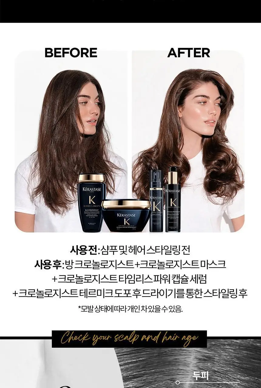 [리바이탈라이징] 케라스타즈 방 크로놀로지스트 샴푸 250ml 상세페이지 6